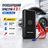 Пускозарядное устройство 965A 4в1 с компрессором 150 PSI Jump Starter 12В, Power Bank, LED фонарь