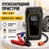 Пускозарядное устройство K5 4000A Автомобильный Jump Starter 12V с компрессором 150 PSI, Power Bank 16000 мАч и LED-фонарем