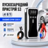 Многофункциональное пускозарядное устройство S3 со встроенным автокомпрессором / Бустер 4-в-1