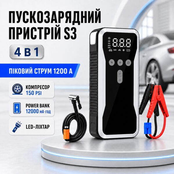 Многофункциональное пускозарядное устройство S3 со встроенным автокомпрессором / Бустер 4-в-1
