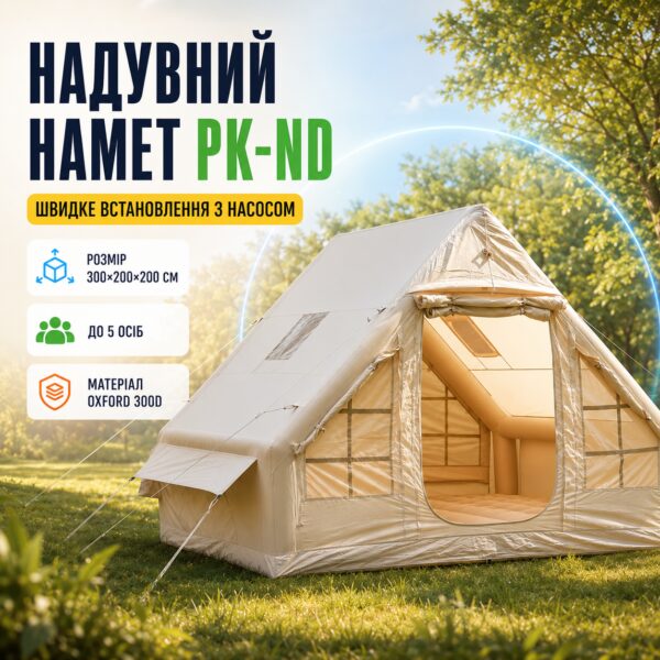 Надувная палатка PK-ND 300х200х200см + насос комфорт для рыбалки, охоты и кемпинга