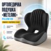 Эргономичная L-образная подушка для поддержки спины и поясницы / Ортопедисечкая подушка с эффектом памяти PILLOW-09