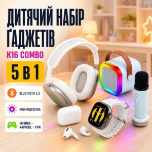 Детский набор гаджетов K16 COMBO 5в1 (колонка, наушники, микрофон, смарт-часы)