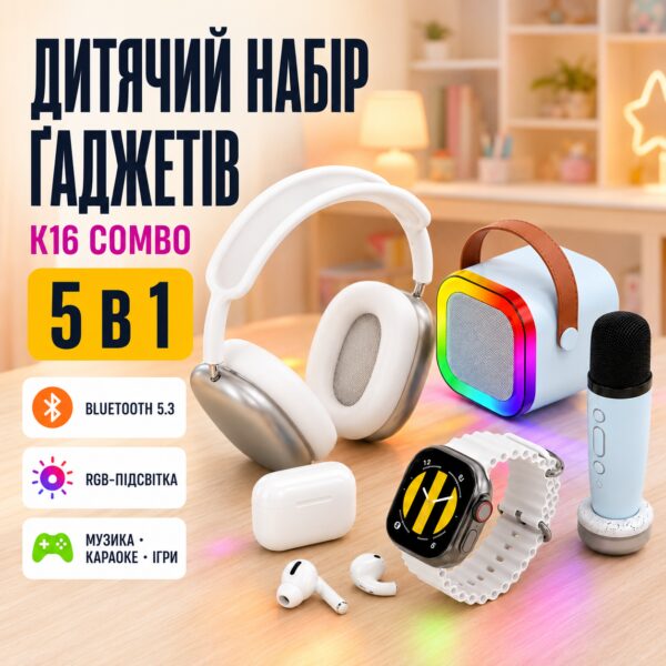 Детский набор гаджетов K16 COMBO 5в1 (колонка, наушники, микрофон, смарт-часы)