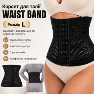 Корректирующий корсет для талии WAIST BAND L черный утягивающий пояс с металлическими ребрами