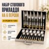 Набор столовых приборов 24 предмета в кейсе серебро с золотым декором 26X-219