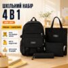 Детский школьный рюкзак 26X-301 черный 4 в 1 с пеналом, сумкой и шоппером Школьный набор 26X-301 4 в 1 рюкзак