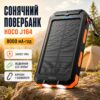 Павербанк HOCO J164 Platinum Solar 8000mAh 2USB/Type-C с солнечной панелью и фонариком