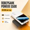 Внешний аккумулятор, повербанк PowerX Q500 белый 30000 mAh с LCD дисплеем, 2×USB