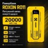 Внешний аккумулятор (power bank) 20000мАч 22.5Вт ROXON RO11