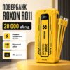 Внешний аккумулятор (power bank) 20000мАч 22.5Вт ROXON RO11