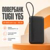 Внешний аккумулятор (power bank) 20000мАч PD 65Вт QC 22,5Вт Laptop/Macbook TUGII Y45