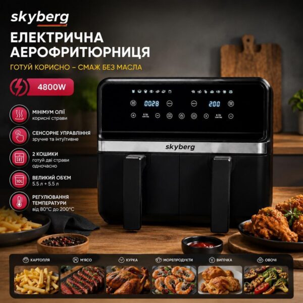 Двухкамерная аэрофритюрница Skyberg SB-317 10 л 4800 Вт 2 корзины, сенсорное управление
