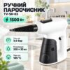 Пароочиститель 330мл с двумя резервуарами и насадками для уборки TV-SH-03/HLS-88315