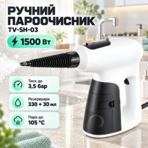 Пароочиститель 330мл с двумя резервуарами и насадками для уборки TV-SH-03/HLS-88315