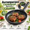 Антипригарная сковорода Synmore 22 см с керамическим покрытием без PFOA и PFAS, для газовых и индукционных плит