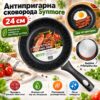 Сковорода кухонная Synmore 24 см из кованого алюминия с керамическим антипригарным покрытием, для всех типов плит