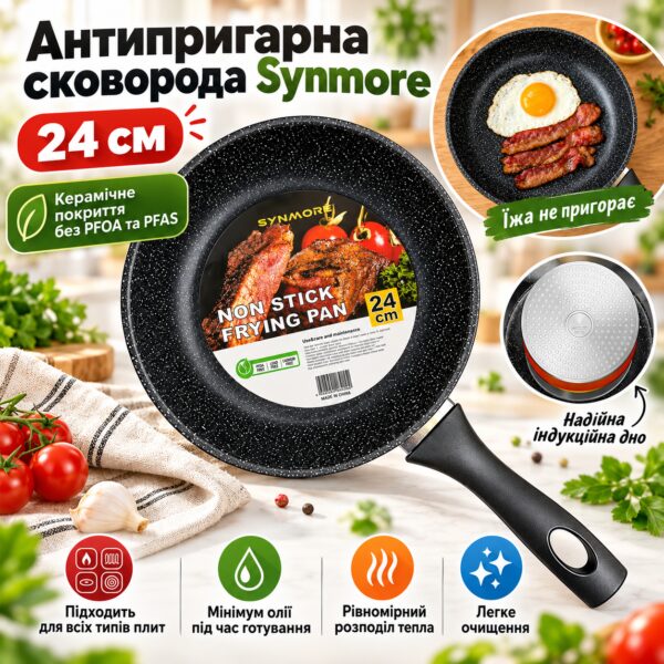 Сковорода кухонная Synmore 24 см из кованого алюминия с керамическим антипригарным покрытием, для всех типов плит