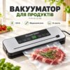 Вакууматор для продуктов 120W с встроенным резаком и 10 пакетами TV-SH-06/LL-368