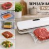 Вакууматор TV-SH-08/016 Вакуумный упаковщик