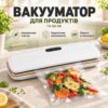 Вакууматор TV-SH-08/016 Вакуумный упаковщик