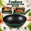 Глубокая сковорода-вок 32 см, с антипригарным покрытием, Зеленая / Сотейник для индукции / Сковородка вок / Большая сковорода