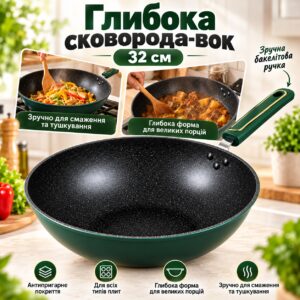 Глубокая сковорода-вок 32 см, с антипригарным покрытием, Зеленая / Сотейник для индукции / Сковородка вок / Большая сковорода