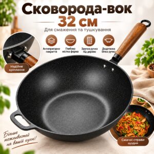 Глубокая сковорода вок 32 см, с антипригарным покрытием, с ручкой, Черная / Вок для жарки / Сковорода вок / Глубокая сковородка