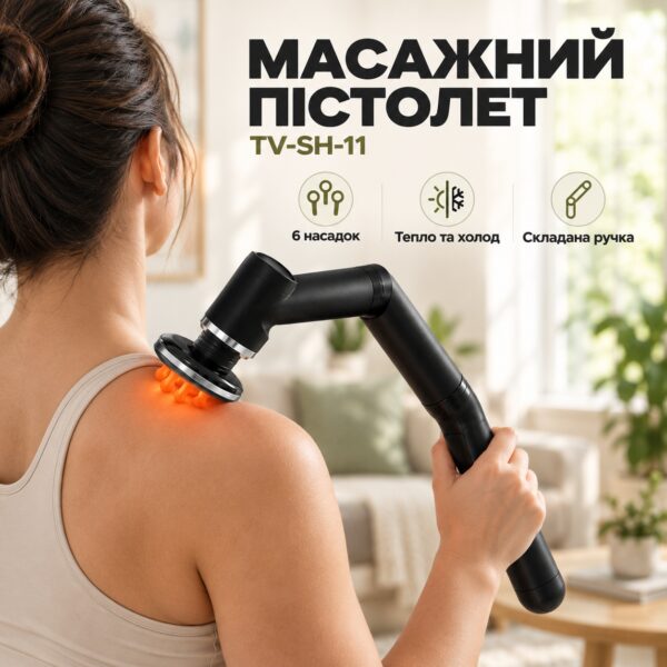 Компактный массажный пистолет с 6 насадками MASSAGE GUN TV-SH-11