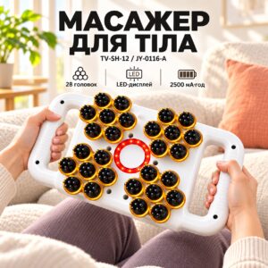 Перкуссионный массажёр для тела с 28 массажными головками и LED-дисплеем TV-SH-12/JY-0116-A