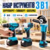 Набор инструментов Jumpex 3 в 1 болгарка, шуруповерт, гайковерт 26X-182(5) X-441 (5) X-587