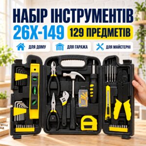 Набор инструментов, 129 предметов, в кейсе, 26X-149, Желтый / Набор ручного инструмента / Инструменты для дома