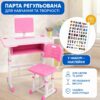 Розовая Парта для школьников со стульчиком 26X-153 / Регулируемая парта для учебы и творчества