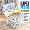 Детская парта-трансформер со стулом 26X-156, Белый с синим / Регулируемая детская парта с полкой / Парта с регулировкой высоты