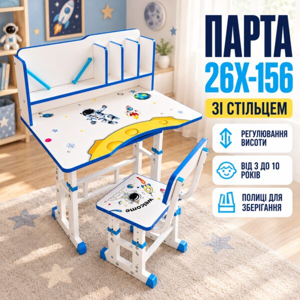 Детская парта-трансформер со стулом 26X-156, Белый с синим / Регулируемая детская парта с полкой / Парта с регулировкой высоты