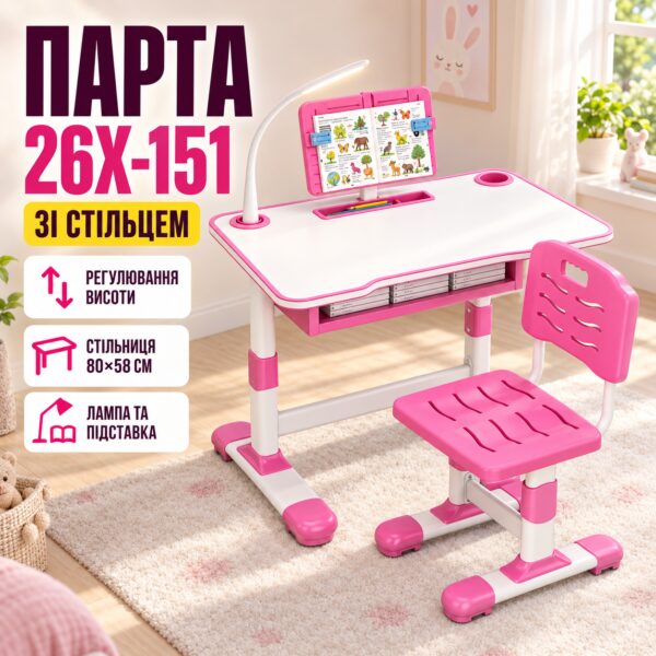 Детская парта со стулом регулируемая с лампой и подставкой для книг 26X-151 80×58 см розовая