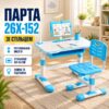 Детская парта-трансформер 26X-152 со стулом, LED лампой и подставкой для книг, 80×58 см, синяя