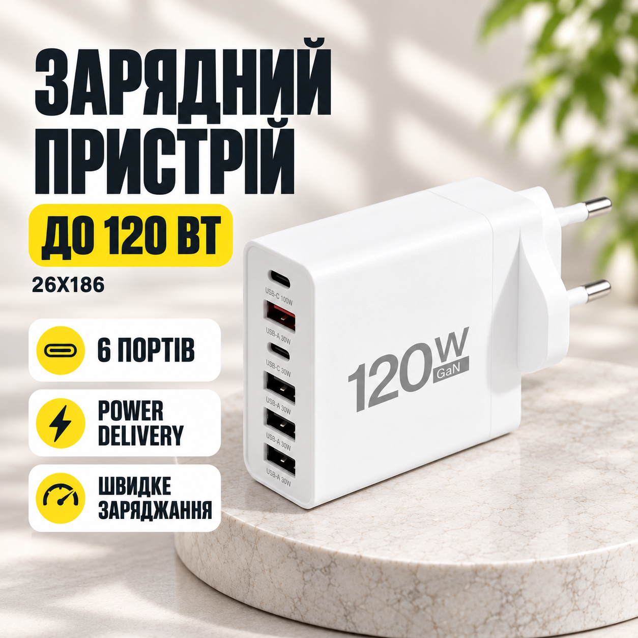 Сетевое зарядное устройство на 6 портов / Адаптер с быстрой зарядкой, белый 26X186