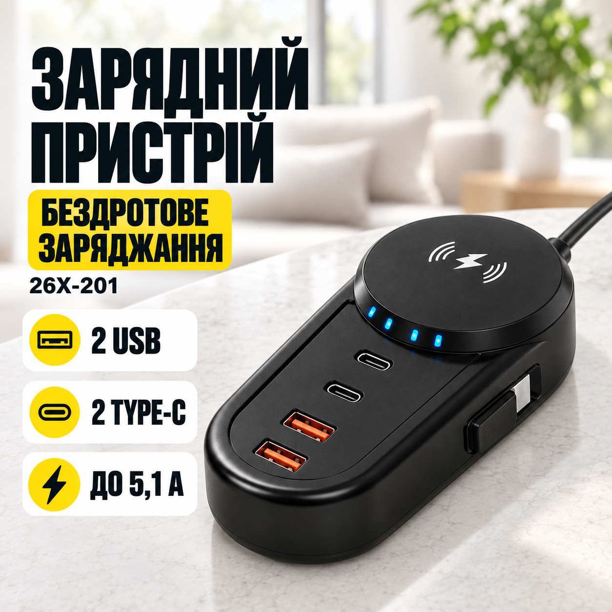 Зарядное устройство 26X-201 5.1А с беспроводной зарядкой • Сетевой адаптер 26X-201 на 2 USB и 2 Type-C для одновременного заряда