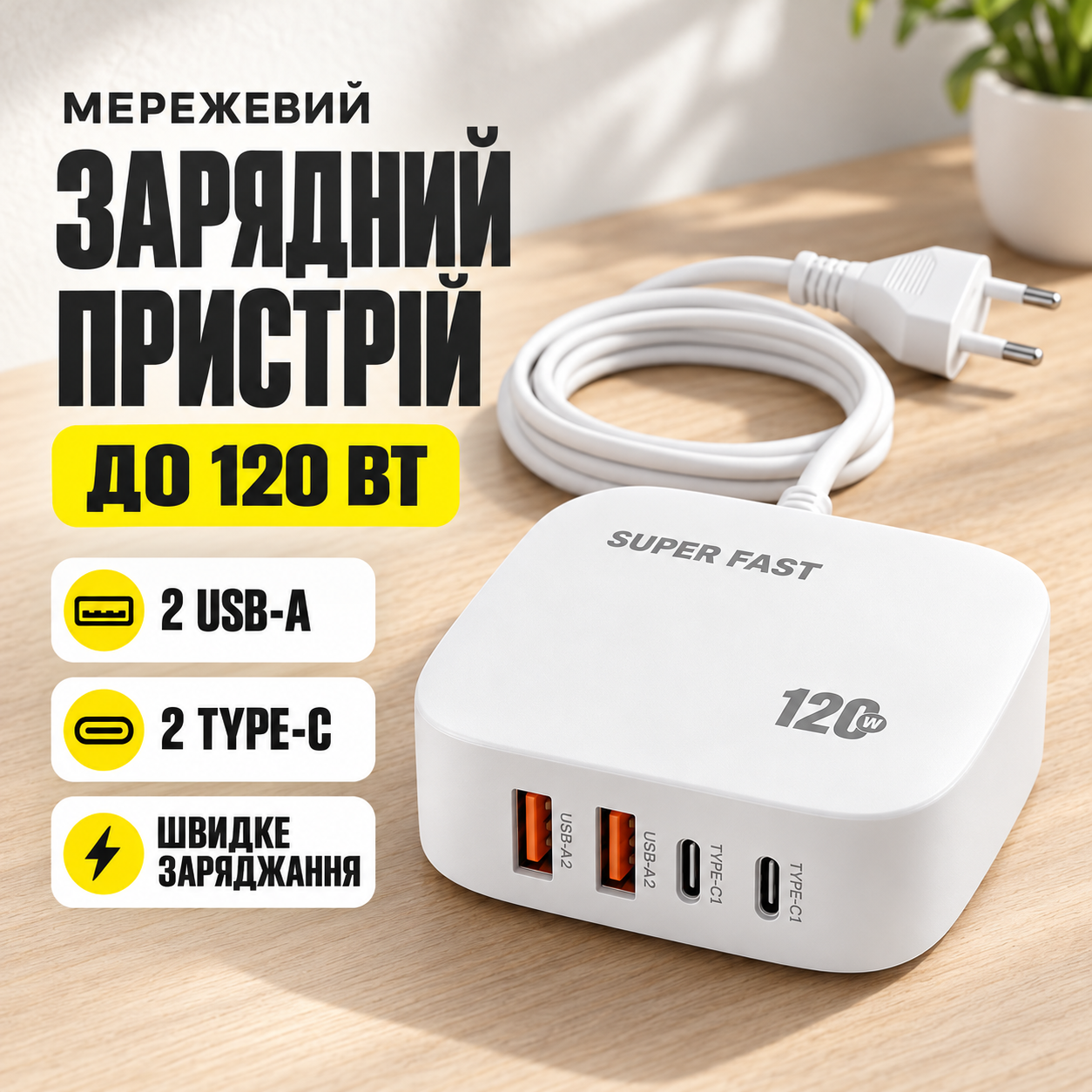 Зарядное устройство 4in1, 120W, 2xUSB-A, 2xType-C, Super Fast, Белый / Сетевой адаптер питания / Быстрая зарядка для телефона