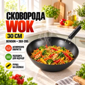 Сковорода Wok 30 см Benson (26X-285) алюминиевая с антипригарным покрытием, ручка на клепках, для всех видов плит и индукции