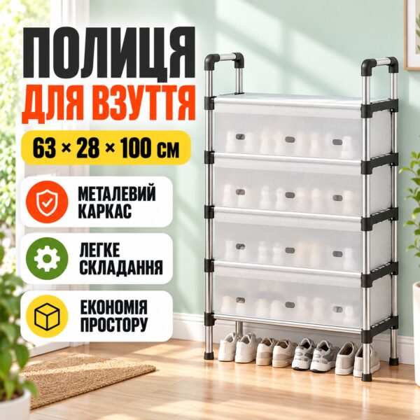 Полка для обуви Модель11 4 полки из металла и пластика