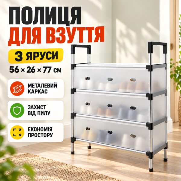 Полка для обуви на 3 яруса, 77х56х26см, Белая / Обувная полка / Стеллаж для обуви / Подставка для обуви