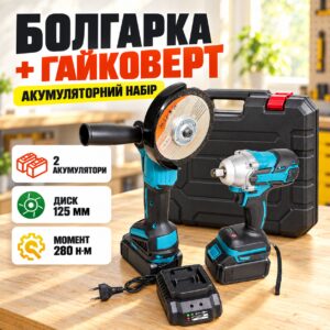 Комплект аккумуляторная болгарка и аккумуляторный гайковерт в комплекте 2 АКБ 48v 6.0ah с зарядкой Синий