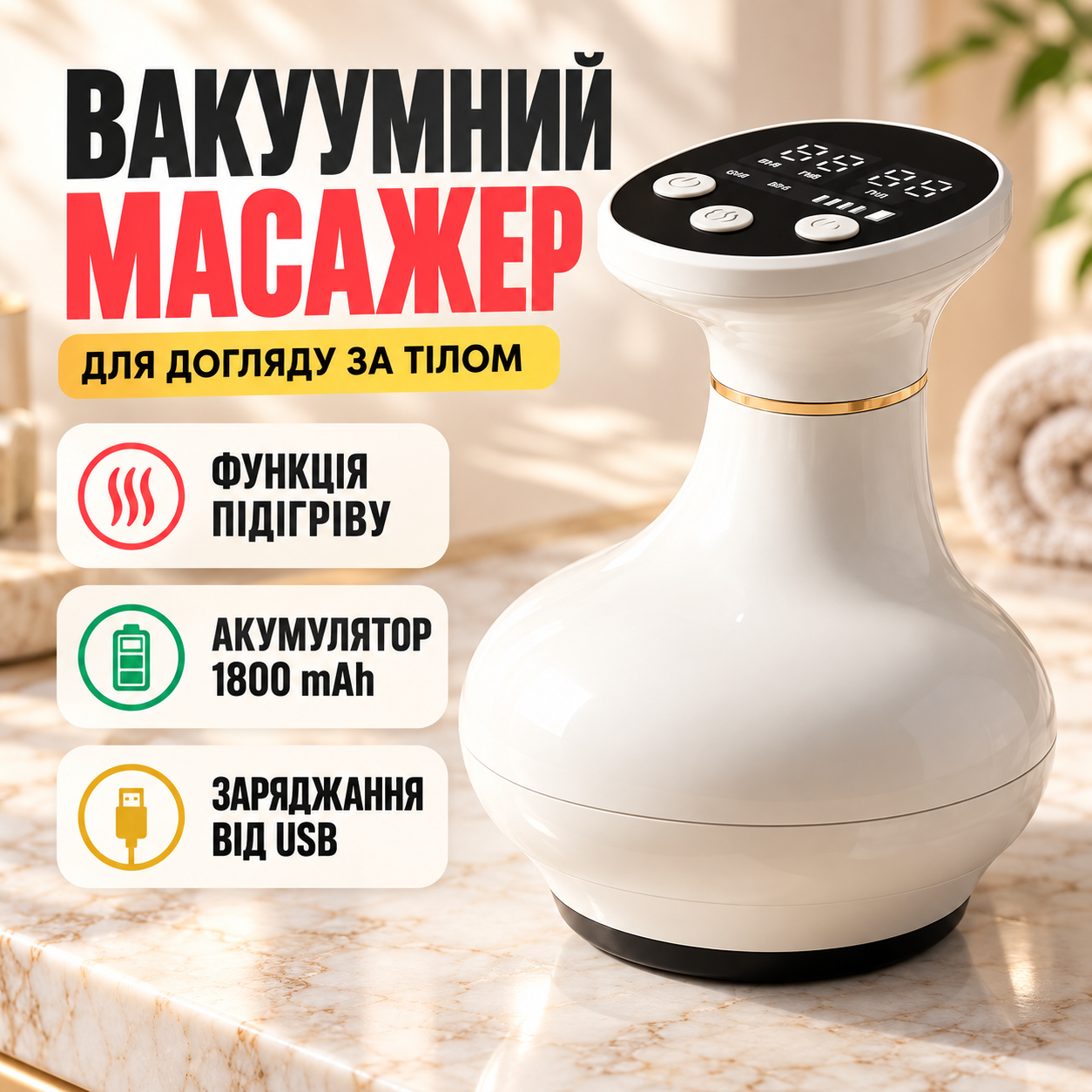 Вакуумный массажер с инфракрасным подогревом, от USB, Белый / Антицеллюлитный массажер для тела / Массажер вакуум