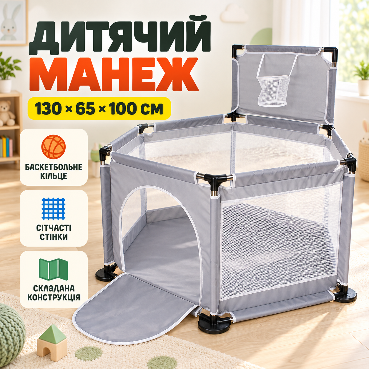Детский игровой манеж / Манеж-для детей 130х65х100см / Складной детский манеж с баскетбольным кольцом