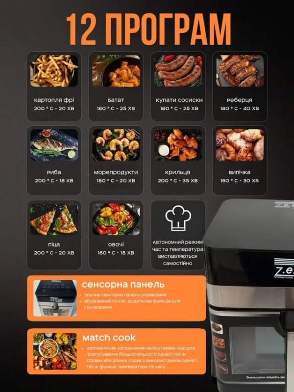 Аэрофритюрница Zepline ZP-00343, 13 л, 4200 Вт, 12 программ, с окошком