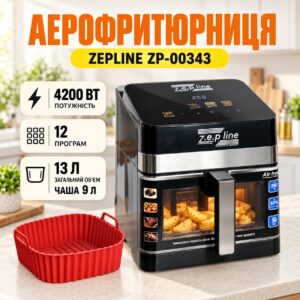 Аэрофритюрница Zepline ZP-00343, 13 л, 4200 Вт, 12 программ, с окошком