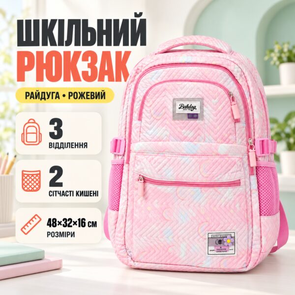 Школьный рюкзак для девочки ортопедический, 48х32х16 см, Радуга, Розовый / Портфель детский вместительный / Ранец школьный