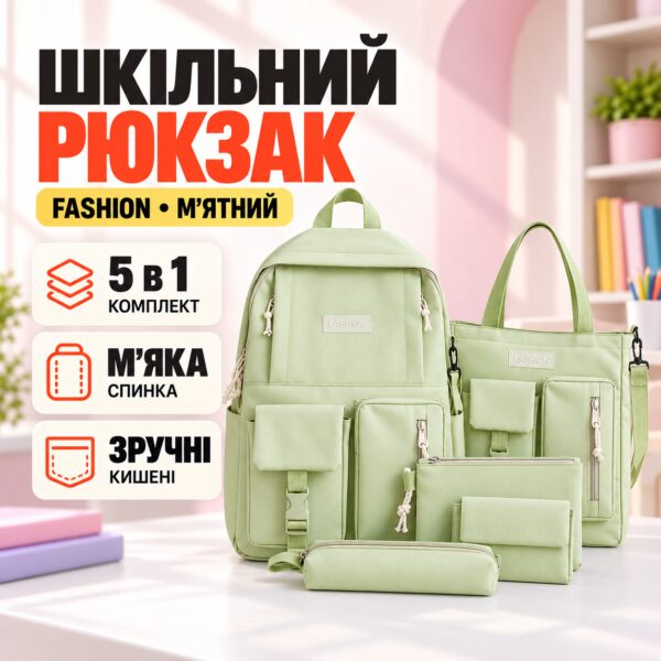 Рюкзак - комплект 5 в 1, (цвет зеленый)